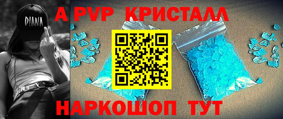 APVP Crystall  наркотики  Гурьевск  А ПВП  Вход с VPN  A-PVP крисы CK  A-PVP мука 