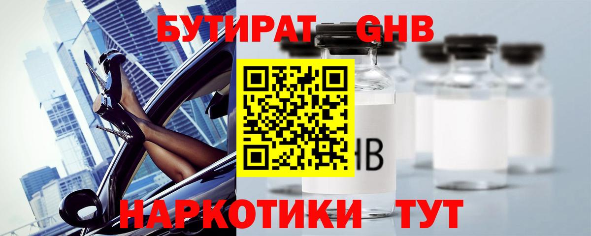 Гурьевск  Бутират оксибутират  Вход с VPN 
