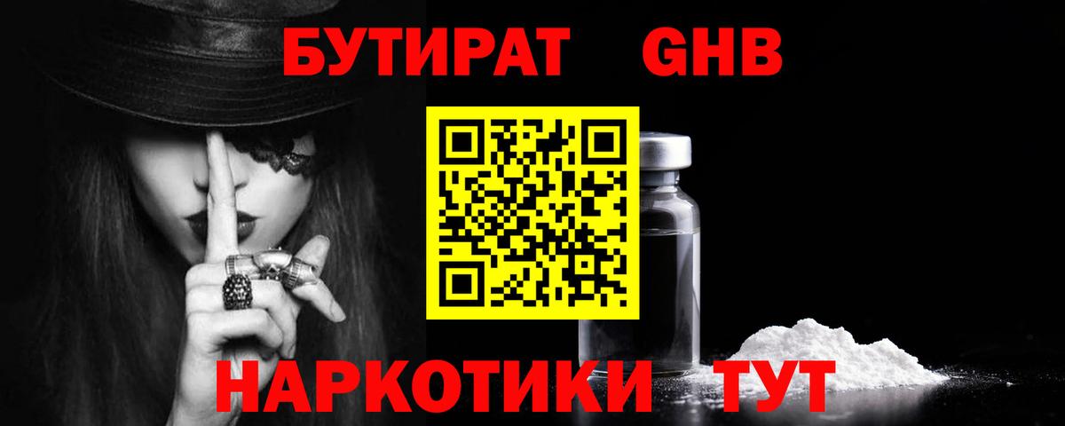 БУТИРАТ бутик Гурьевск