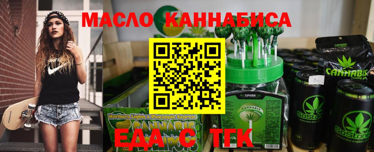 Еда ТГК марихуана Гурьевск