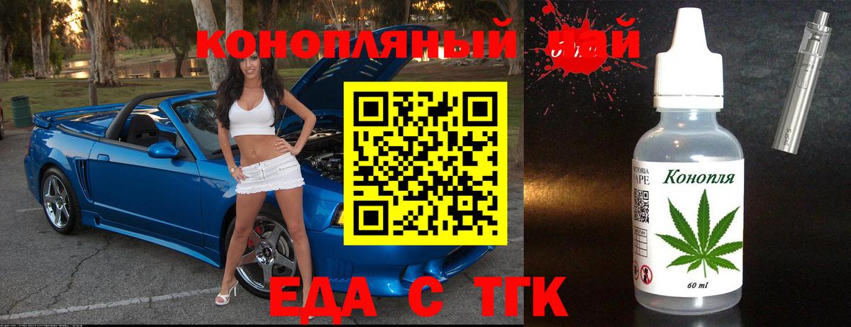 Гурьевск  Еда ТГК конопля  Вход с VPN 