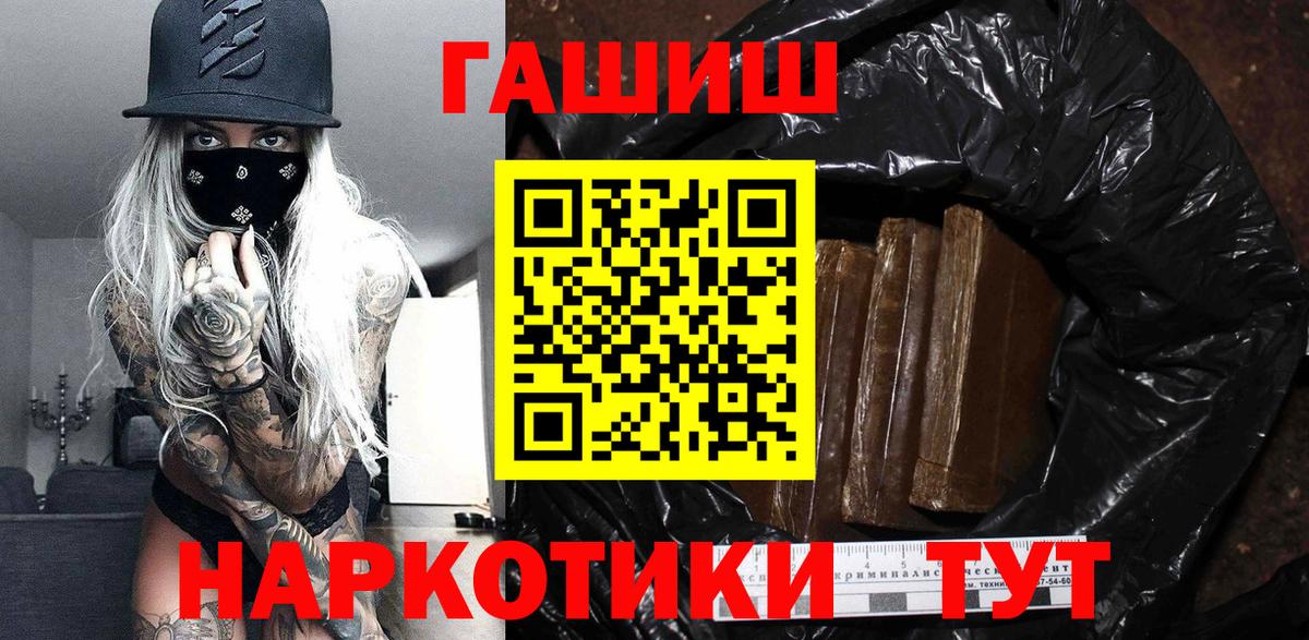 ГАШИШ убойный  Вход с VPN  Гашиш hashish  ГАШИШ  Гурьевск 