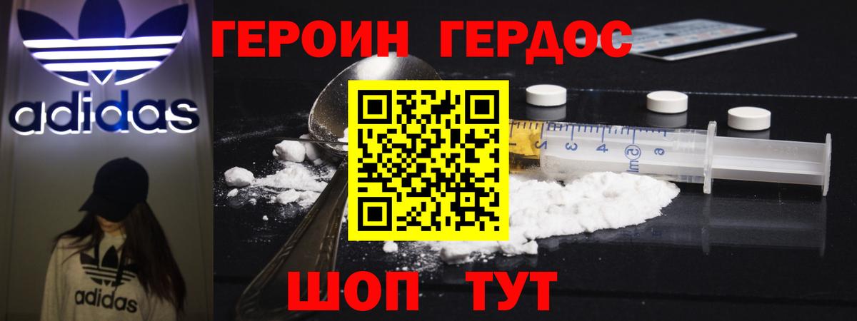 Героин VHQ Гурьевск