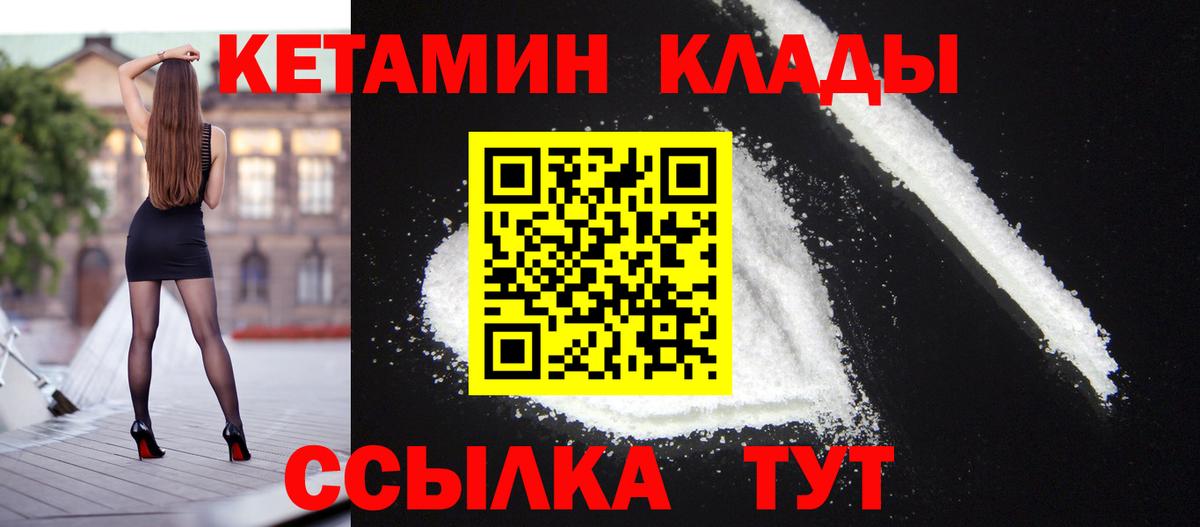 КЕТАМИН ketamine Гурьевск