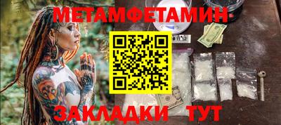 метамфетамин Чебаркуль