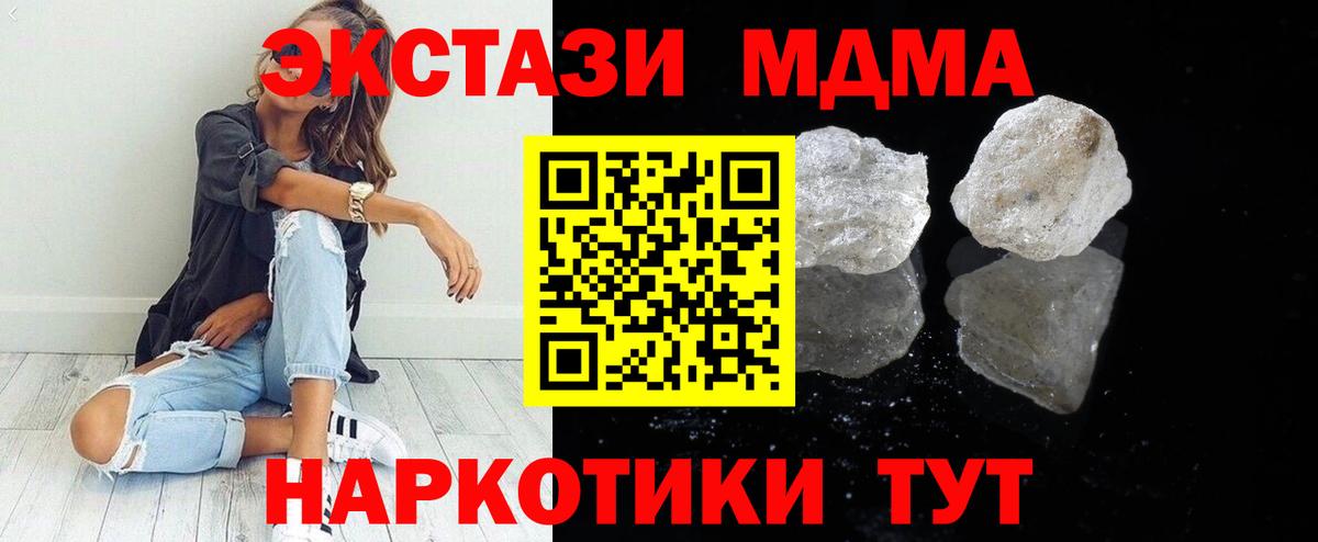 МДМА  MDMA Molly  Вход с VPN  МДМА молли  Гурьевск 