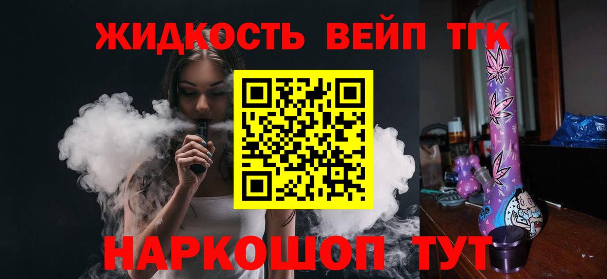 Гурьевск  ТГК вейп  где купить наркоту  Вход с VPN 